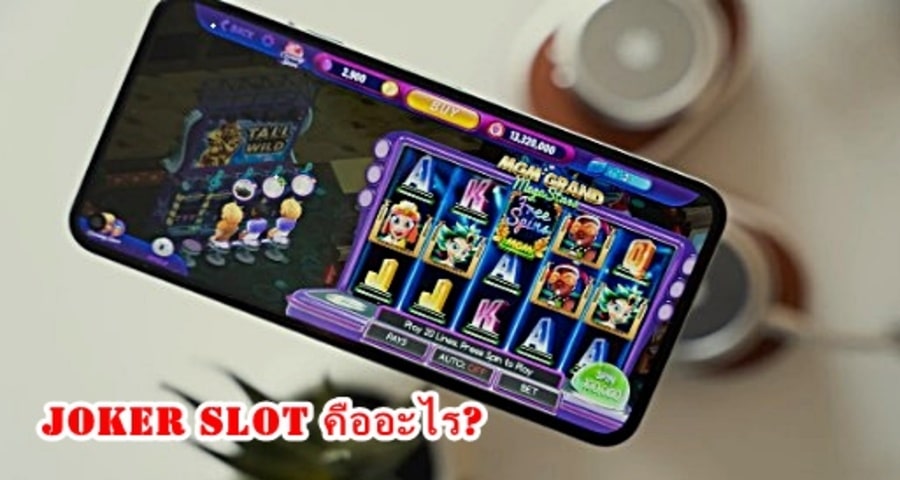 Joker Slot คืออะไร?